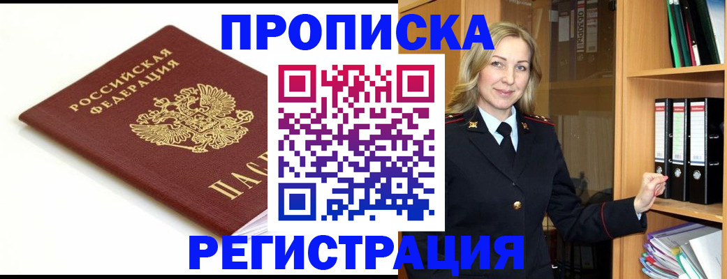 прописка ребенка в Данкове