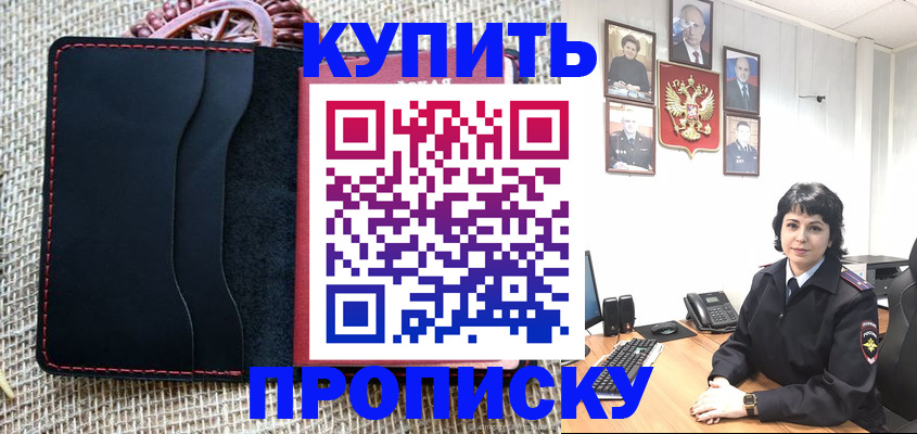 прописка от собственника в Данкове